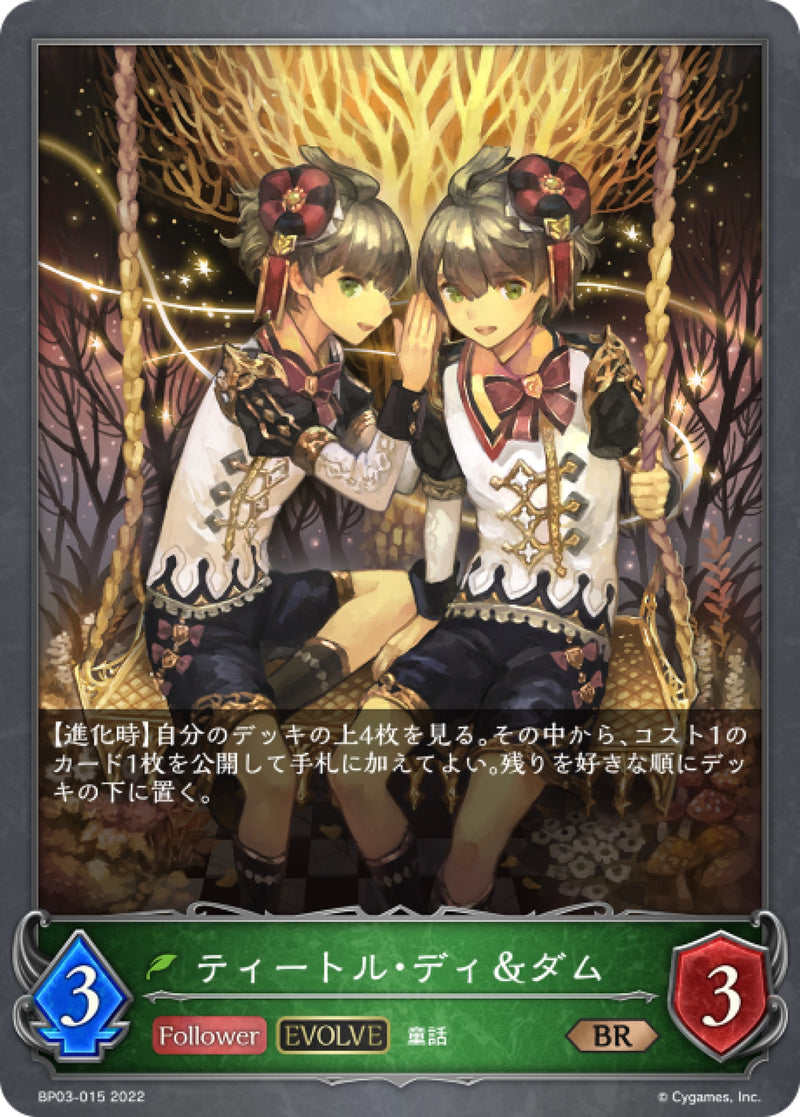 [Shadowverse]  仙境双子·迪与丹  / ティートル・ディ＆ダム的副本-Trading Card Game-TCG-Oztet Amigo