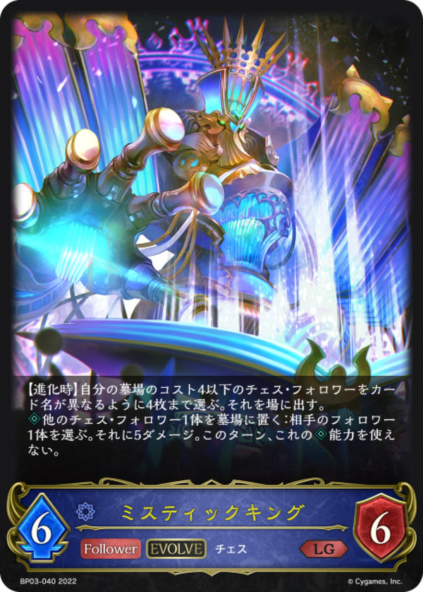 [Shadowverse] 神秘國王（進化後） / ミスティックキング-Trading Card Game-TCG-Oztet Amigo