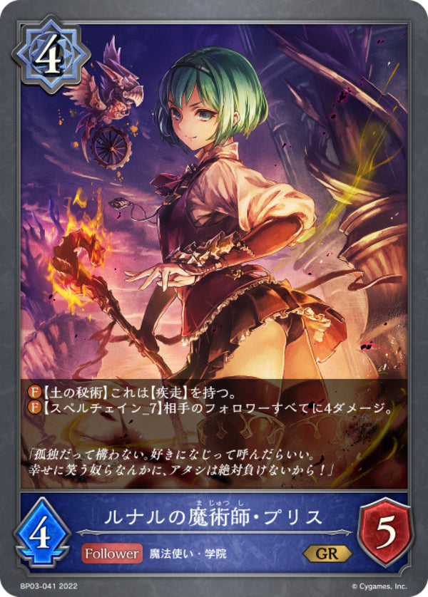 [Shadowverse] 魯納爾的魔法師·普麗絲 /  ルナルの魔術師・プリス-Trading Card Game-TCG-Oztet Amigo