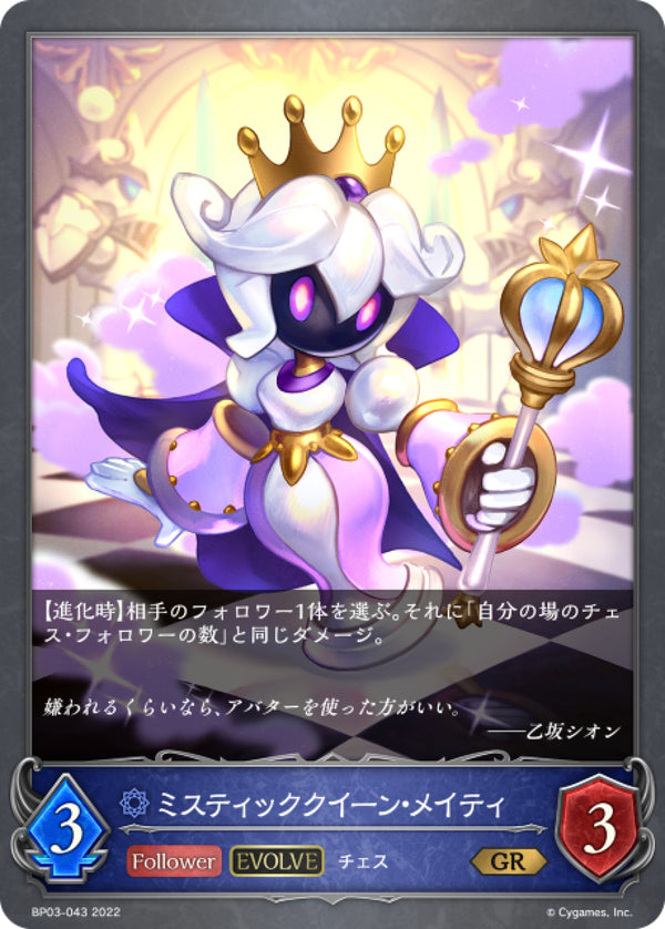 [Shadowverse] 神秘皇后·梅迪（進化後） /  ミスティッククイーン・メイティ-Trading Card Game-TCG-Oztet Amigo