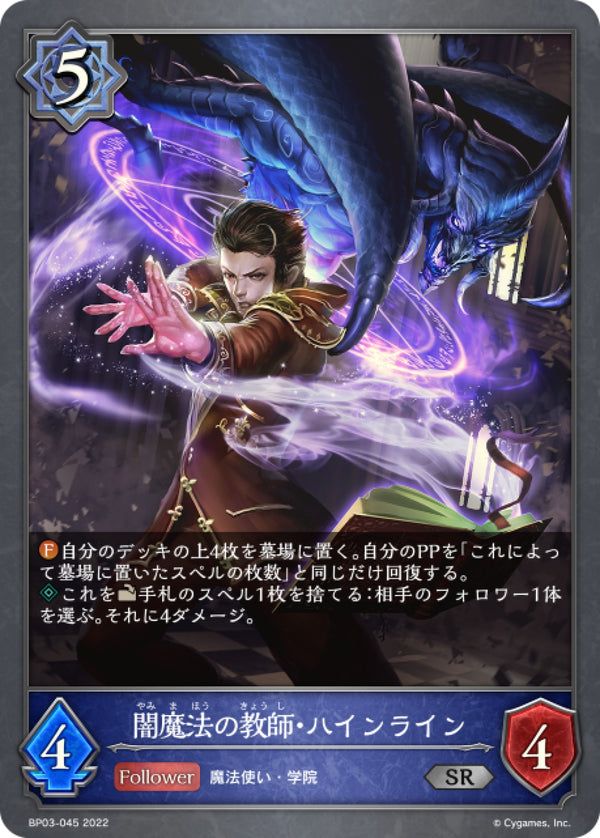 [Shadowverse] 暗魔法教師·海萊恩 /  闇魔法の教師・ハインライン-Trading Card Game-TCG-Oztet Amigo