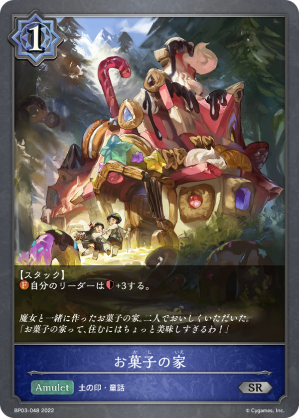 [Shadowverse] 糖果屋 /  お菓子の家-Trading Card Game-TCG-Oztet Amigo