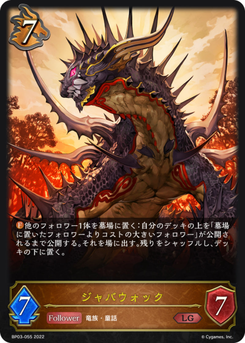 [Shadowverse] 賈巴沃克 / ジャバウォック-Trading Card Game-TCG-Oztet Amigo