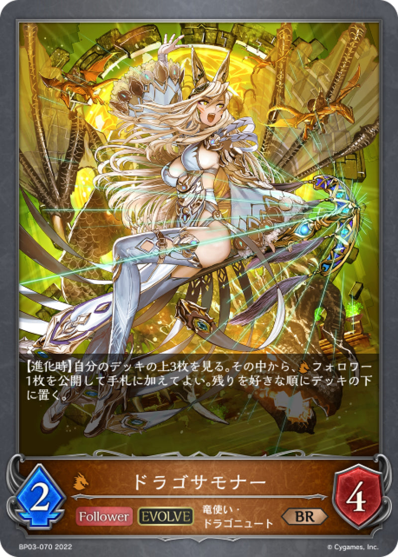 [Shadowverse] 龍人召喚師（進化後） /  ドラゴサモナー-Trading Card Game-TCG-Oztet Amigo