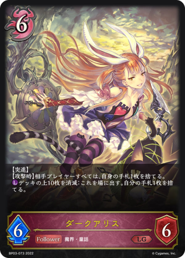 [Shadowverse] 黑暗愛麗絲 /   ダークアリス-Trading Card Game-TCG-Oztet Amigo