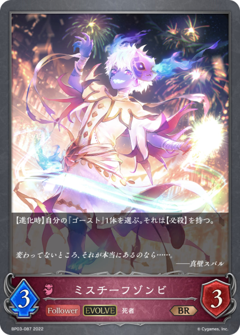 [Shadowverse] 调皮的僵尸（進化後） /  ミスチーフゾンビ-Trading Card Game-TCG-Oztet Amigo