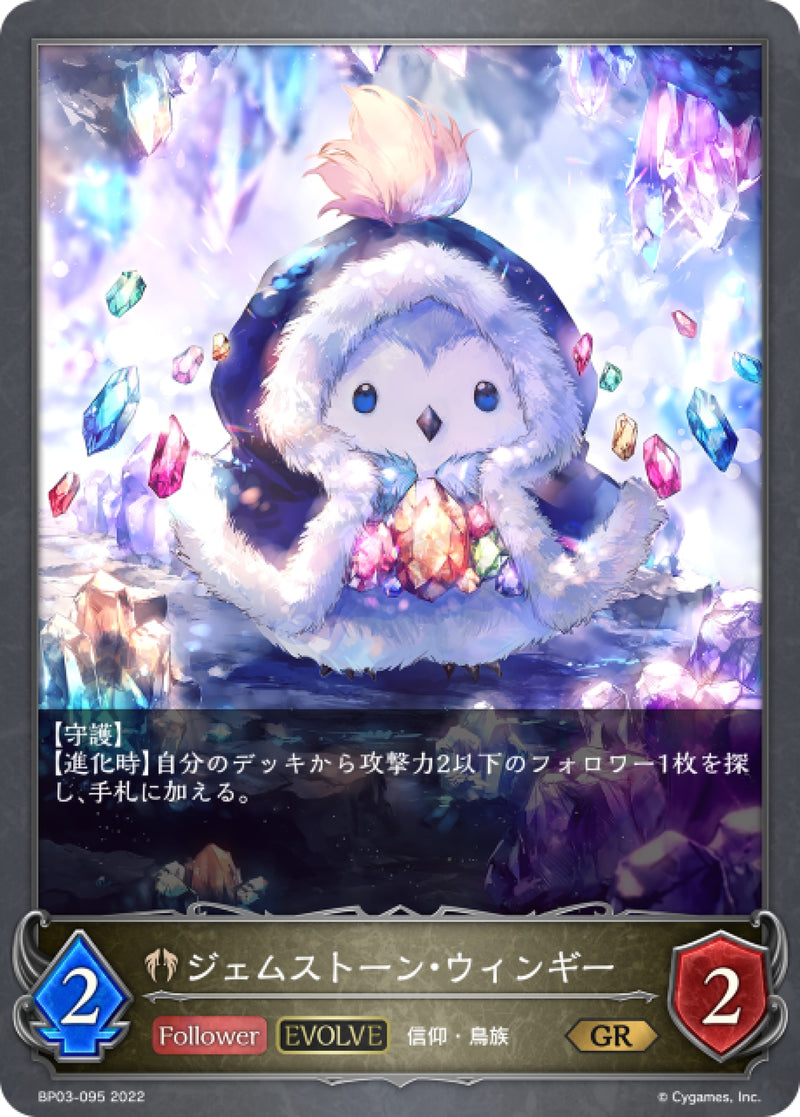 [Shadowverse]  絢彩瑰石·玟奇（進化後）  / ジェムストーン・ウィンギー-Trading Card Game-TCG-Oztet Amigo