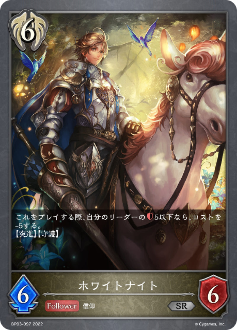 [Shadowverse]  白銀騎士  /  ホワイトナイト-Trading Card Game-TCG-Oztet Amigo