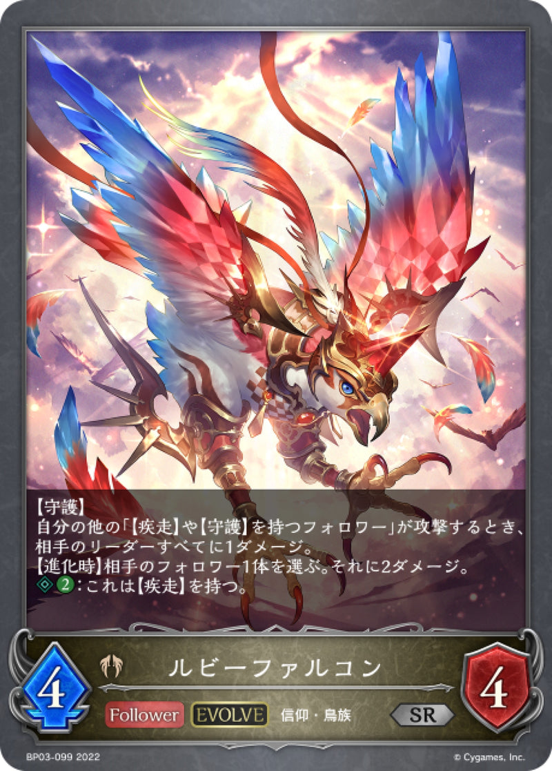 [Shadowverse]  紅玉飛鷹（進化後）  /  ルビーファルコン-Trading Card Game-TCG-Oztet Amigo