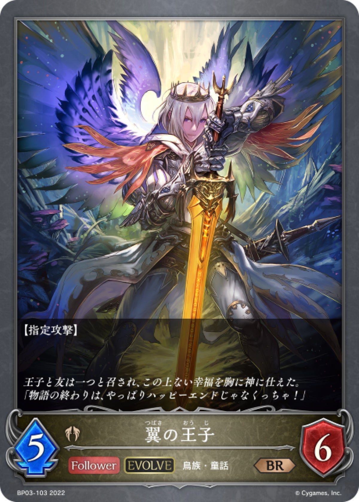 BP03] フレイム・オブ・レーヴァテイン