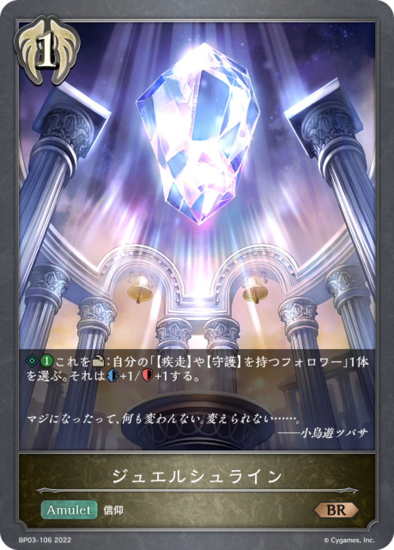 [Shadowverse] 寶石聖堂 /  ジュエルシュライン-Trading Card Game-TCG-Oztet Amigo