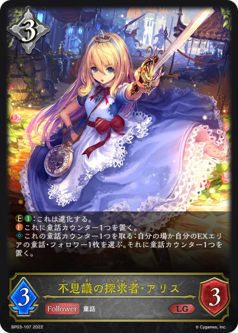 [Shadowverse] 不可思議的探求者·愛麗絲  /  不思議の探求者・アリス-Trading Card Game-TCG-Oztet Amigo