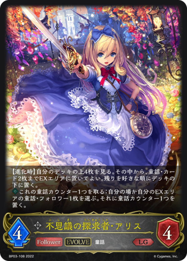 [Shadowverse]   不可思議的探求者·愛麗絲 （進化後）  /  不思議の探求者・アリス-Trading Card Game-TCG-Oztet Amigo