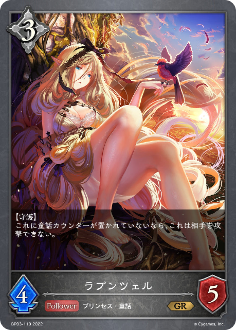 [Shadowverse]  拉潘索  /  ラプンツェル-Trading Card Game-TCG-Oztet Amigo