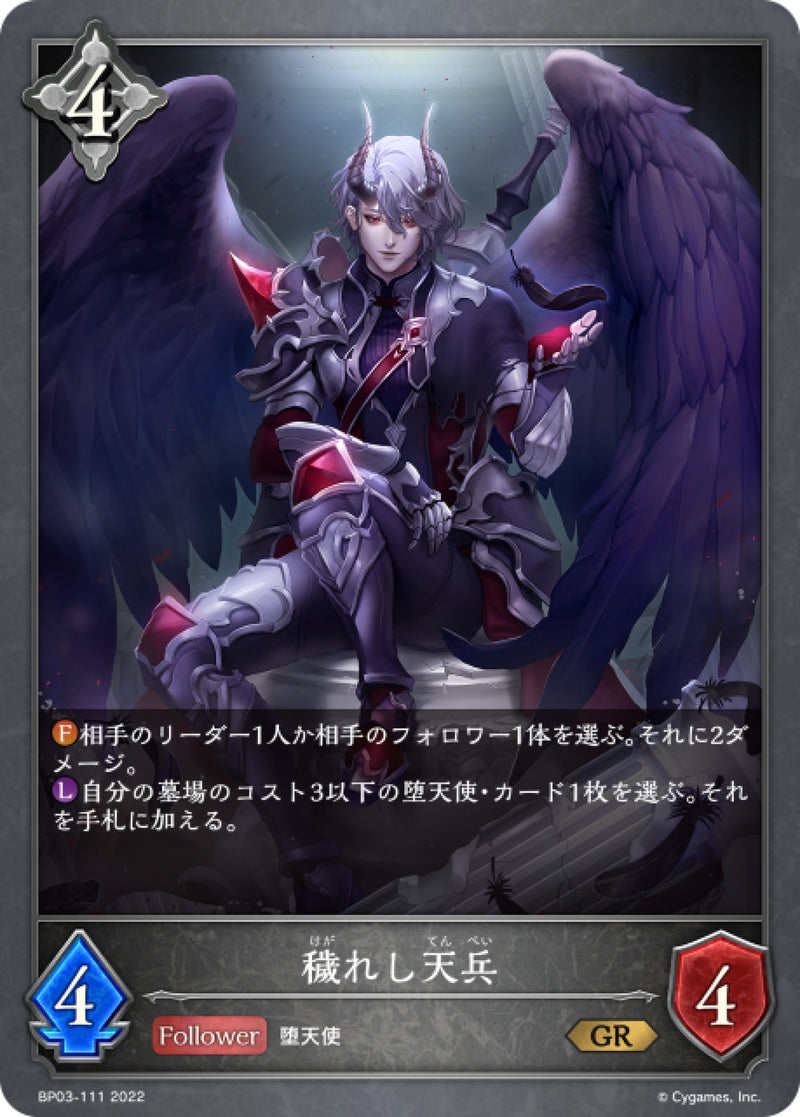 [Shadowverse] 染穢的天兵  /  穢れし天兵-Trading Card Game-TCG-Oztet Amigo