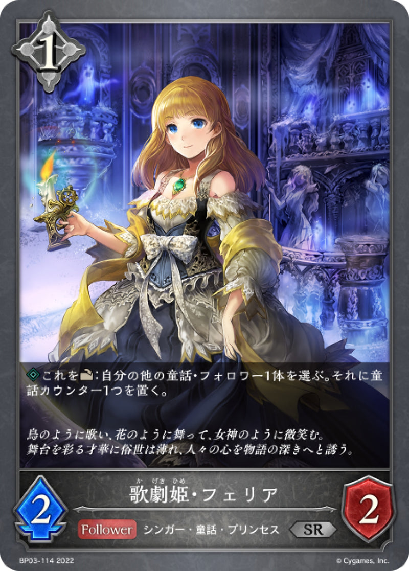 [Shadowverse] 歌劇姬·菲莉亞 /   歌劇姫・フェリア-Trading Card Game-TCG-Oztet Amigo