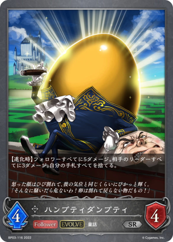 [Shadowverse] 蛋蛋先生（進化後） / ハンプティダンプティ-Trading Card Game-TCG-Oztet Amigo
