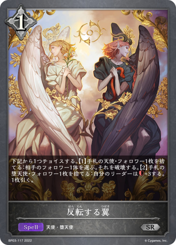 [Shadowverse] 反轉之翼 / 反転する翼-Trading Card Game-TCG-Oztet Amigo