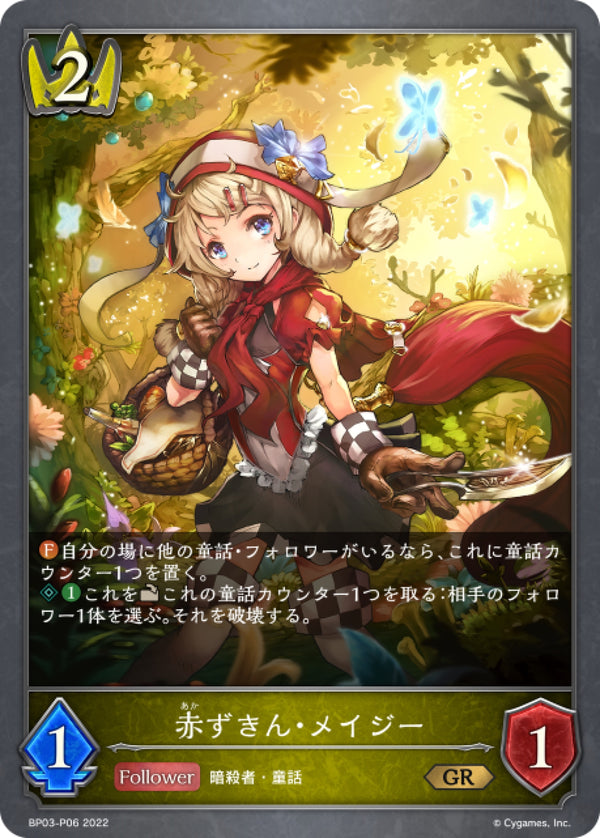 [Shadowverse] 小紅帽·梅西 / 赤ずきん・メイジー-Trading Card Game-TCG-Oztet Amigo