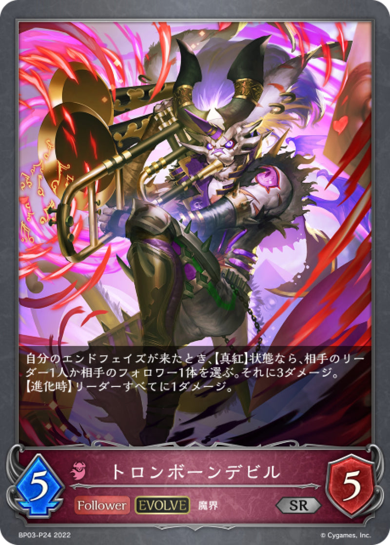 [Shadowverse] 長號惡魔（進化後） / トロンボーンデビル-Trading Card Game-TCG-Oztet Amigo