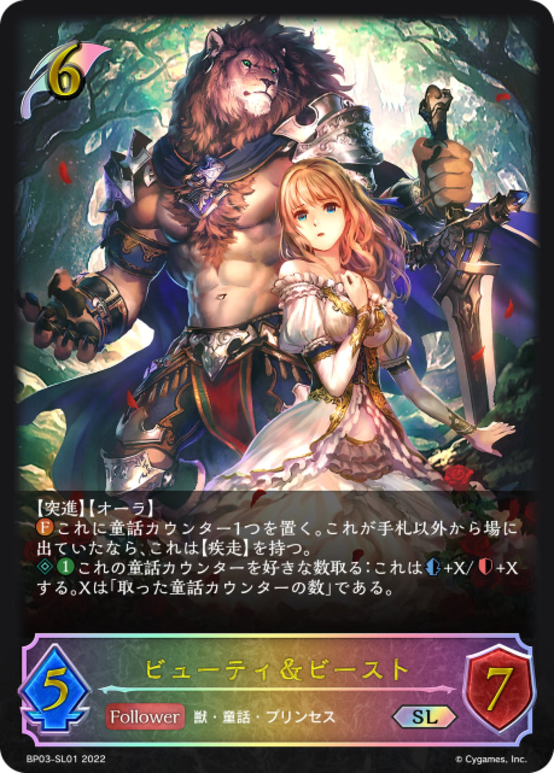 [Shadowverse]  美女與野獸 /  ビューティ＆ビースト-Trading Card Game-TCG-Oztet Amigo