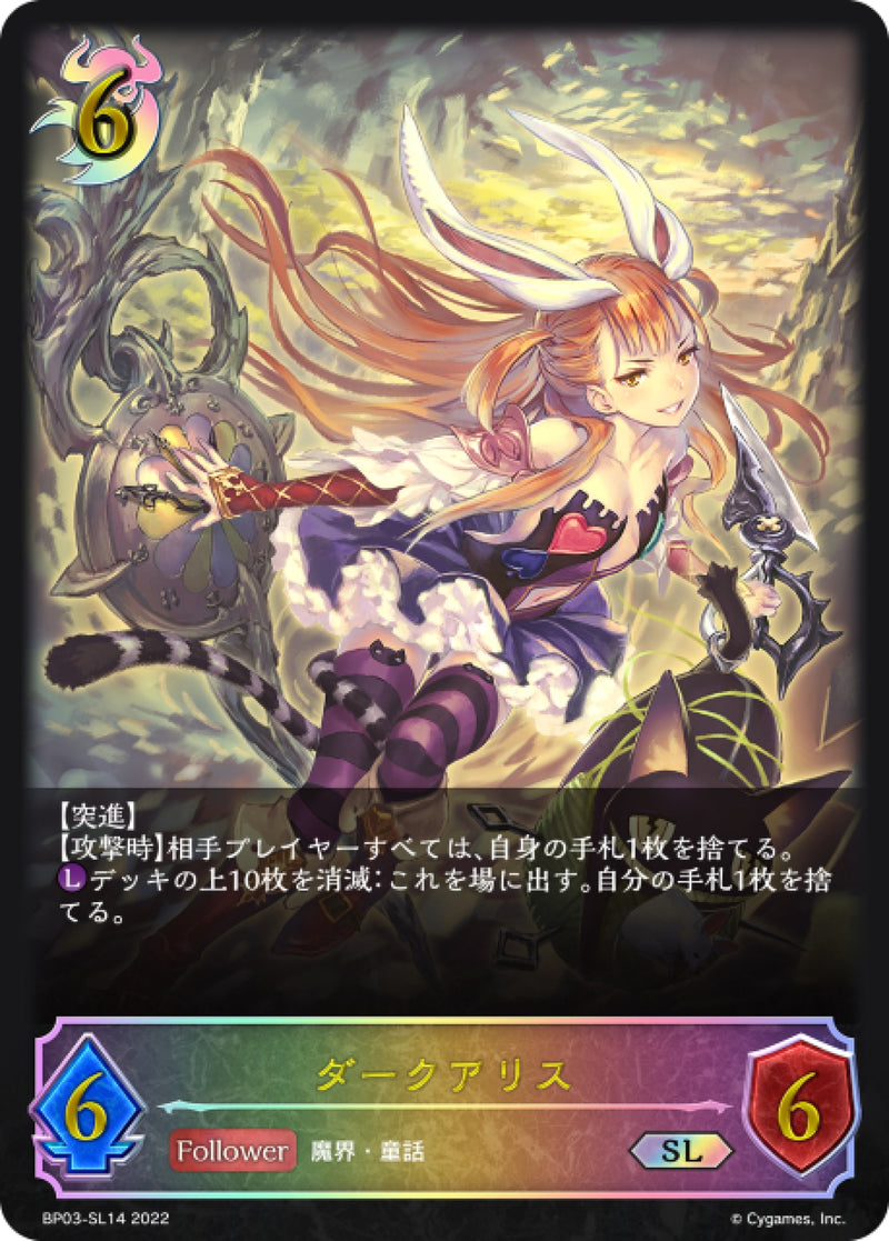 [Shadowverse] 黑暗愛麗絲 /   ダークアリス-Trading Card Game-TCG-Oztet Amigo