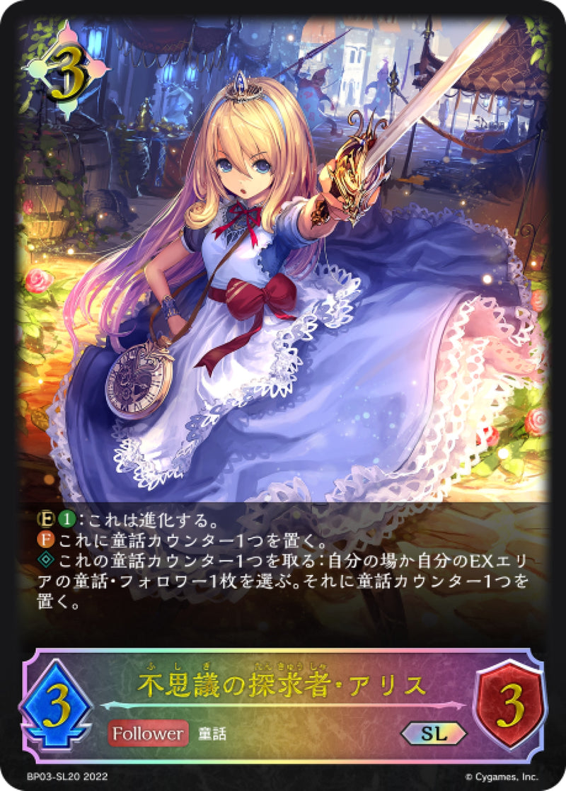 [Shadowverse] 不可思議的探求者·愛麗絲  /  不思議の探求者・アリス-Trading Card Game-TCG-Oztet Amigo