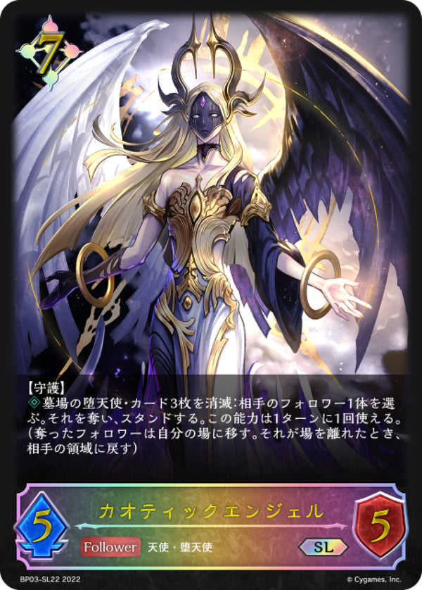 [Shadowverse] 混沌天使  /  カオティックエンジェル-Trading Card Game-TCG-Oztet Amigo