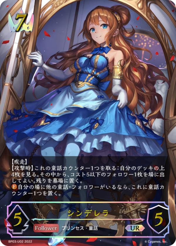 [Shadowverse] 仙度瑞拉 / シンデレラ-Trading Card Game-TCG-Oztet Amigo