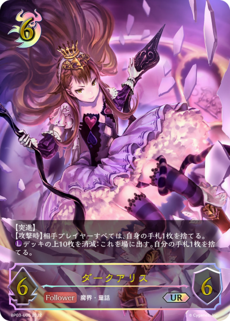 [Shadowverse] 黑暗愛麗絲 /   ダークアリス-Trading Card Game-TCG-Oztet Amigo