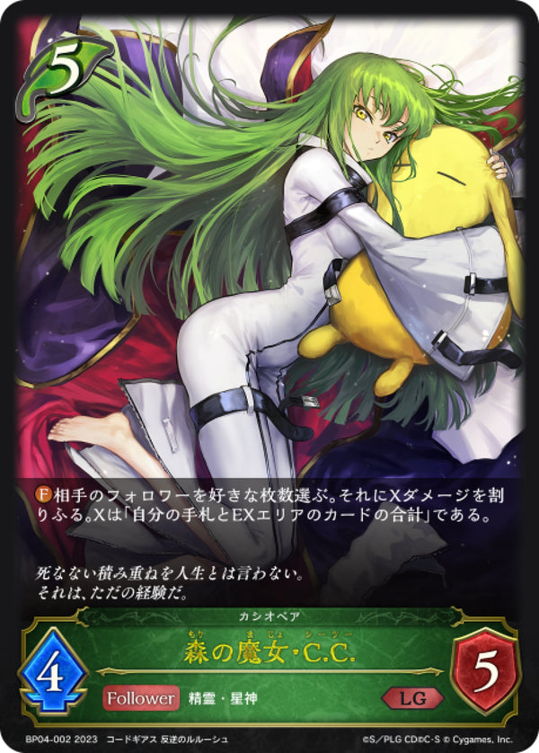 [Shadowverse] 卡西奧佩婭[森之魔女·C.C.] /森の魔女・C.C.-Trading Card Game-TCG-Oztet Amigo