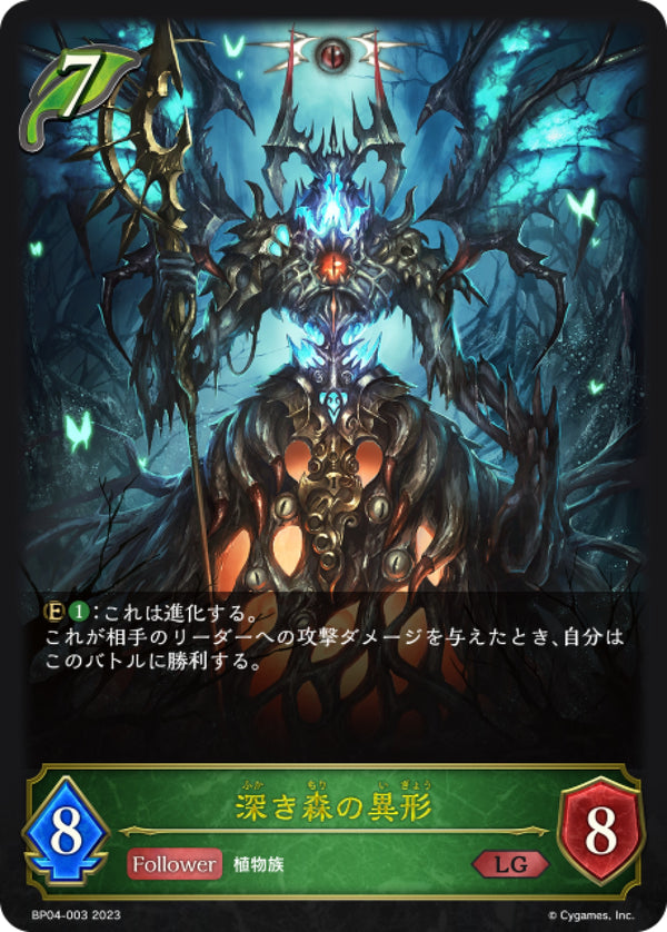 [Shadowverse] 森林深處的異種/ 深き森の異形-Trading Card Game-TCG-Oztet Amigo