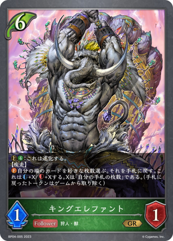 [Shadowverse] 王者巨像/ キングエレファント-Trading Card Game-TCG-Oztet Amigo