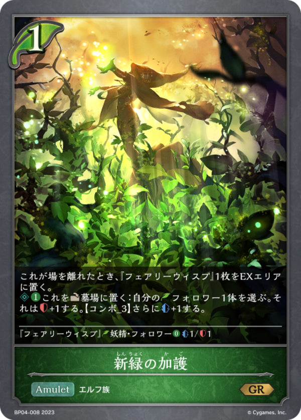 [Shadowverse] 新綠的加護 / 新緑の加護-Trading Card Game-TCG-Oztet Amigo