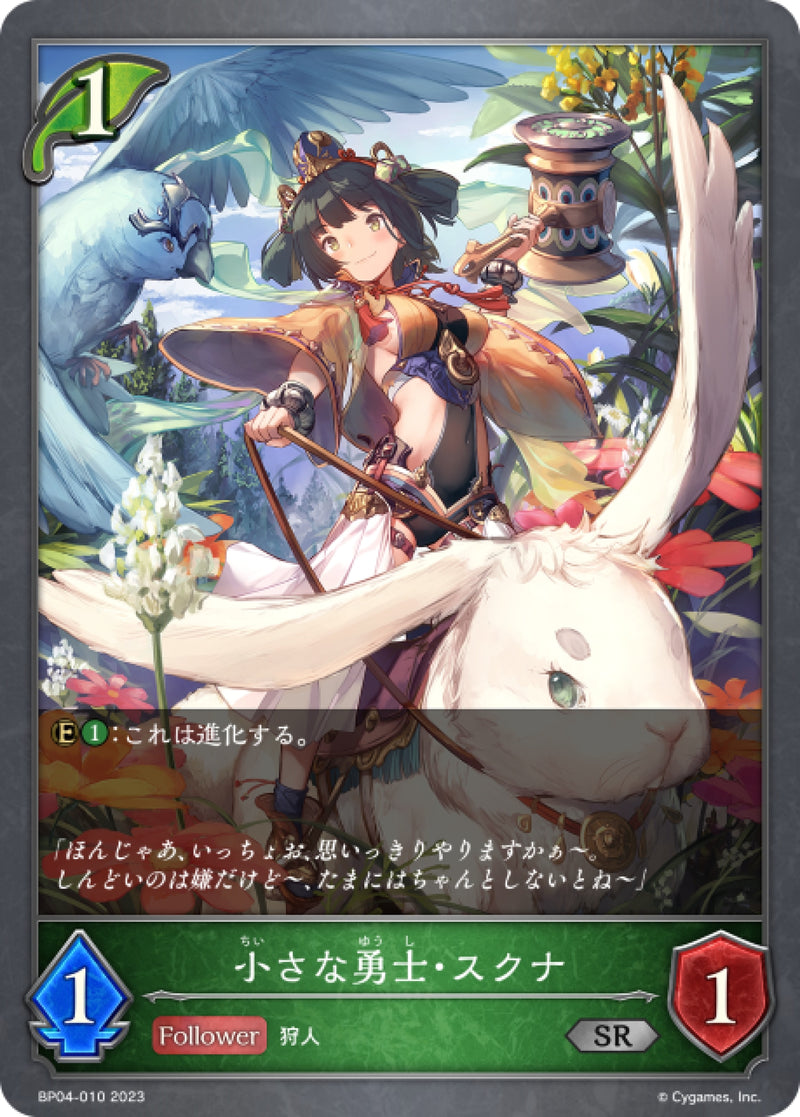 [Shadowverse] 小小勇士·斯庫娜 / 小さな勇士・スクナ-Trading Card Game-TCG-Oztet Amigo