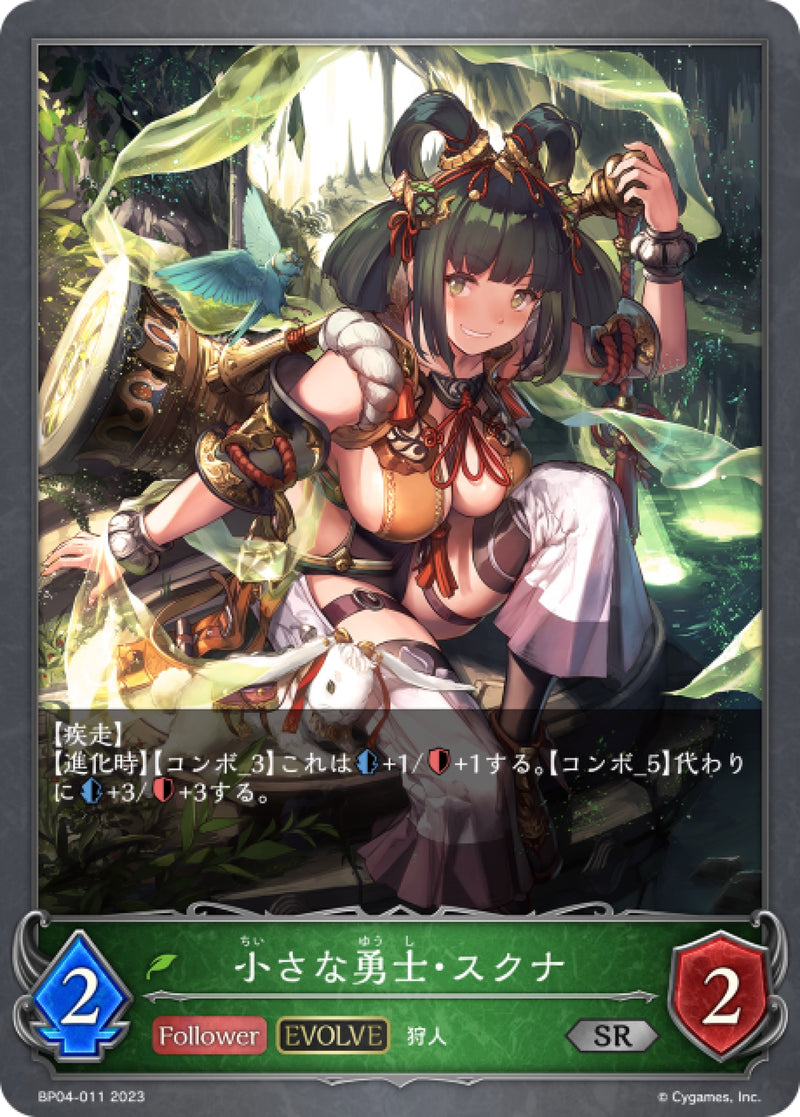 [Shadowverse] 小小勇士·斯庫娜（進化後） / 小さな勇士・スクナ-Trading Card Game-TCG-Oztet Amigo