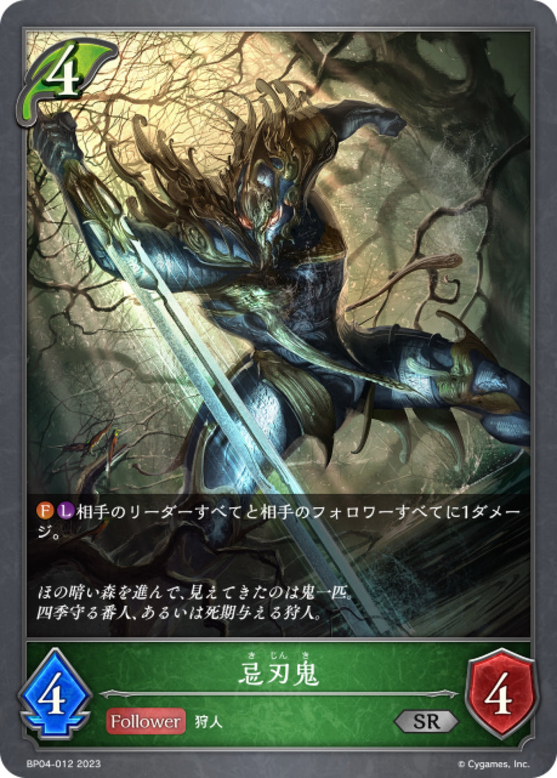 [Shadowverse] 忌刃鬼/忌刃鬼-Trading Card Game-TCG-Oztet Amigo