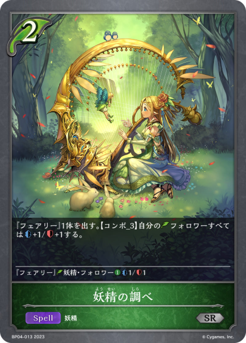 [Shadowverse] 妖精的旋律 / 妖精の調べ-Trading Card Game-TCG-Oztet Amigo