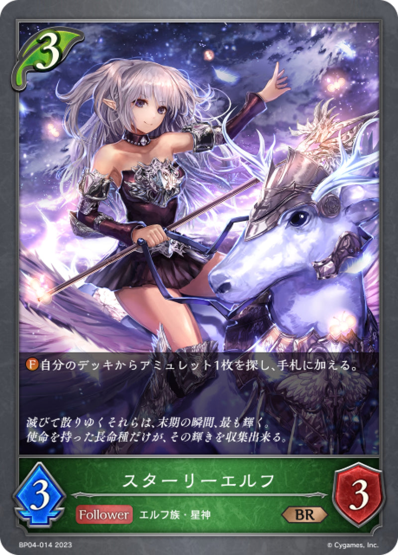 [Shadowverse] 星光精靈 / スターリーエルフ-Trading Card Game-TCG-Oztet Amigo