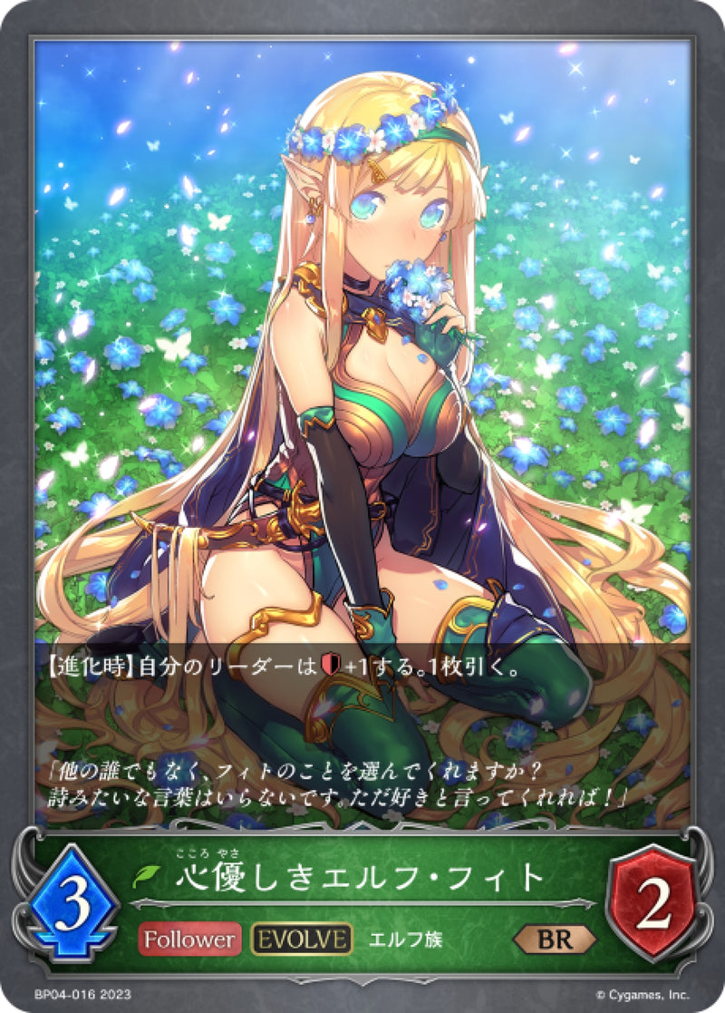 [Shadowverse] 和善的精靈·斐特（進化後）/ 心優しきエルフ・フィト-Trading Card Game-TCG-Oztet Amigo