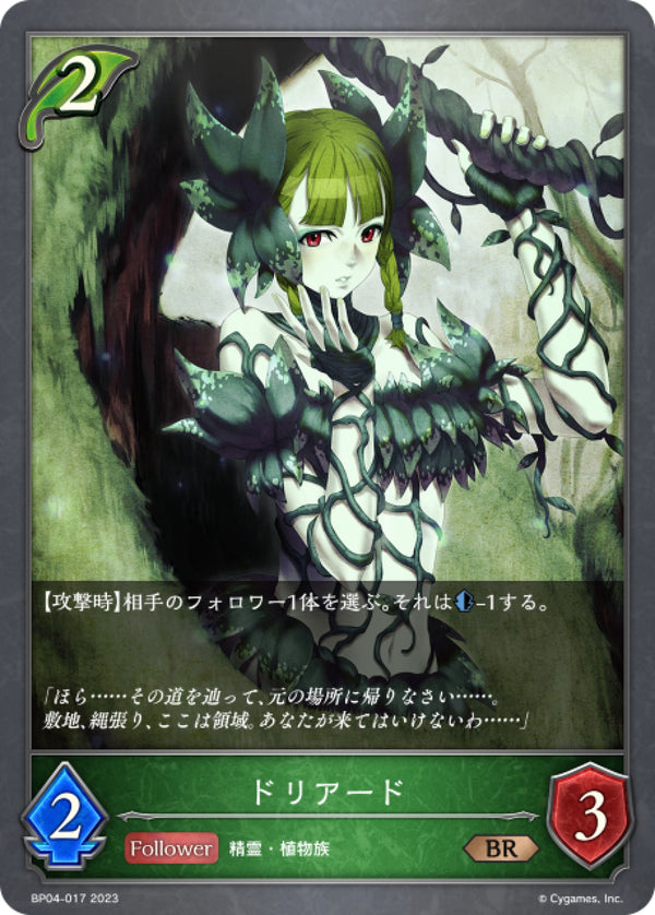 [Shadowverse] 綠蔭木靈 /ドリアード-Trading Card Game-TCG-Oztet Amigo