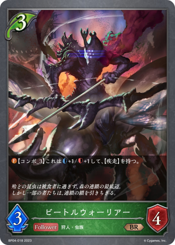 [Shadowverse] 天虫戰士 / ビートルウォーリアー-Trading Card Game-TCG-Oztet Amigo