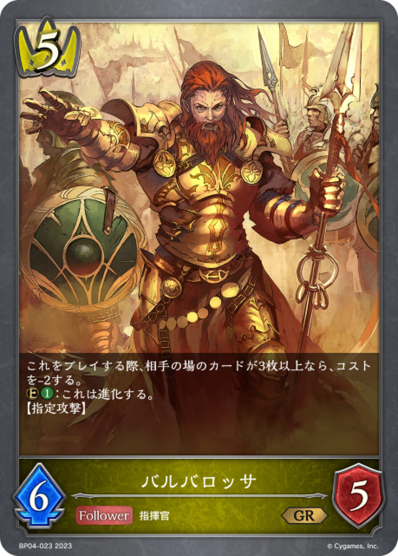 [Shadowverse]   巴巴罗萨 /  バルバロッサ-Trading Card Game-TCG-Oztet Amigo