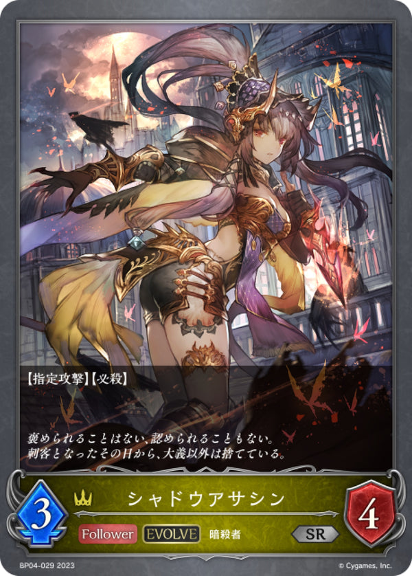 [Shadowverse]   暗影獵命師（進化後） /  シャドウアサシン-Trading Card Game-TCG-Oztet Amigo