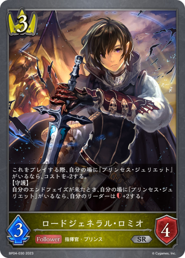 [Shadowverse]   領主將軍·羅密歐  /   ロードジェネラル・ロミオ-Trading Card Game-TCG-Oztet Amigo