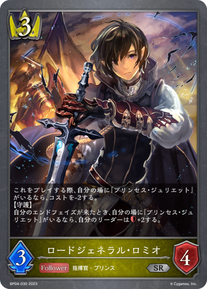 [Shadowverse]   領主將軍·羅密歐  /   ロードジェネラル・ロミオ-Trading Card Game-TCG-Oztet Amigo