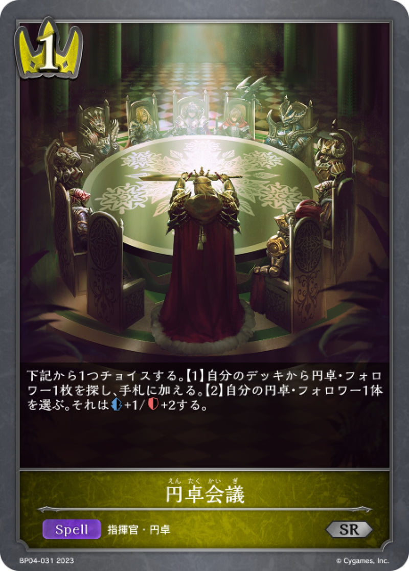 [Shadowverse]   圆桌会议  /  円卓会議-Trading Card Game-TCG-Oztet Amigo