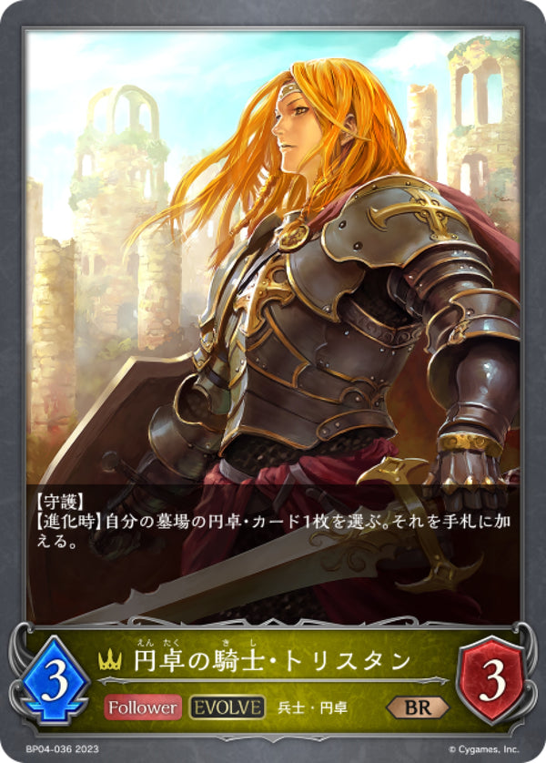 [Shadowverse]   圓桌騎士·崔斯坦（進化後）  /   円卓の騎士・トリスタン-Trading Card Game-TCG-Oztet Amigo