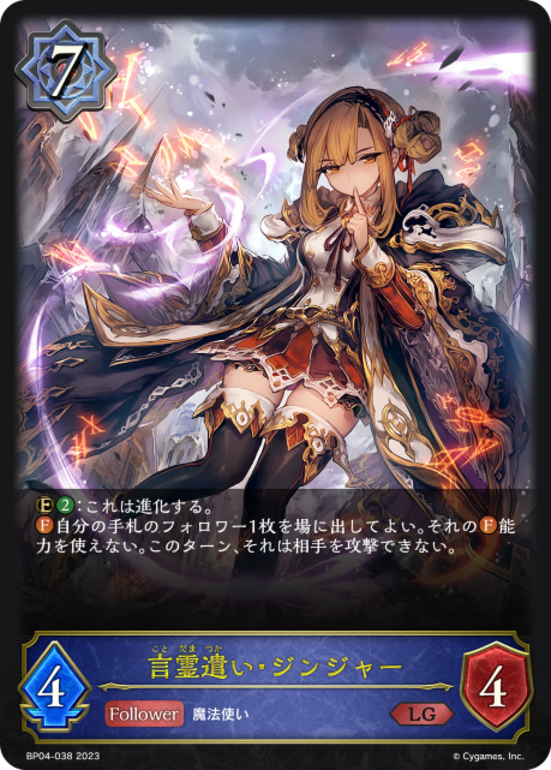 [Shadowverse]   言靈使者·洋荷  /  言霊遣い・ジンジャー-Trading Card Game-TCG-Oztet Amigo