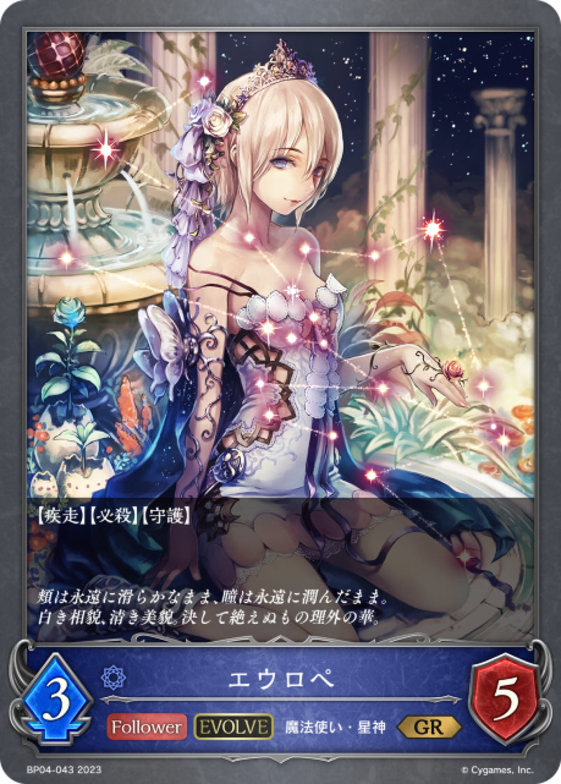 [Shadowverse]   歐羅芭（進化後）  / エウロペ-Trading Card Game-TCG-Oztet Amigo